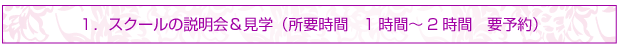 説明会